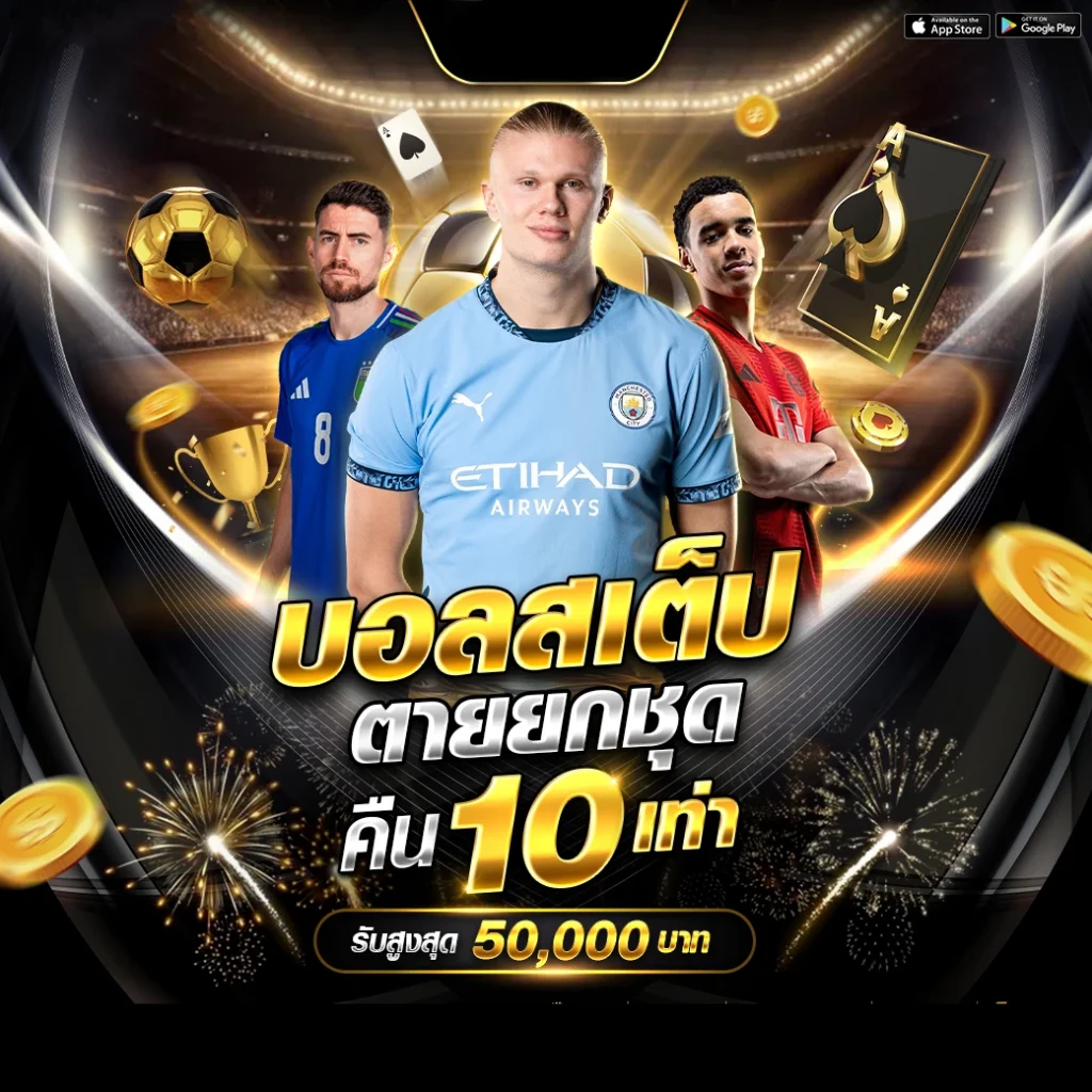 บอลสเต็ป by chok246