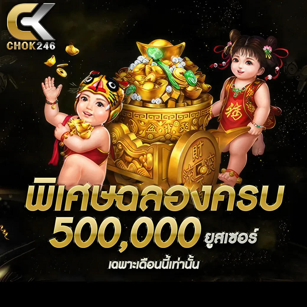 พิเศษฉลองครบ by chok246