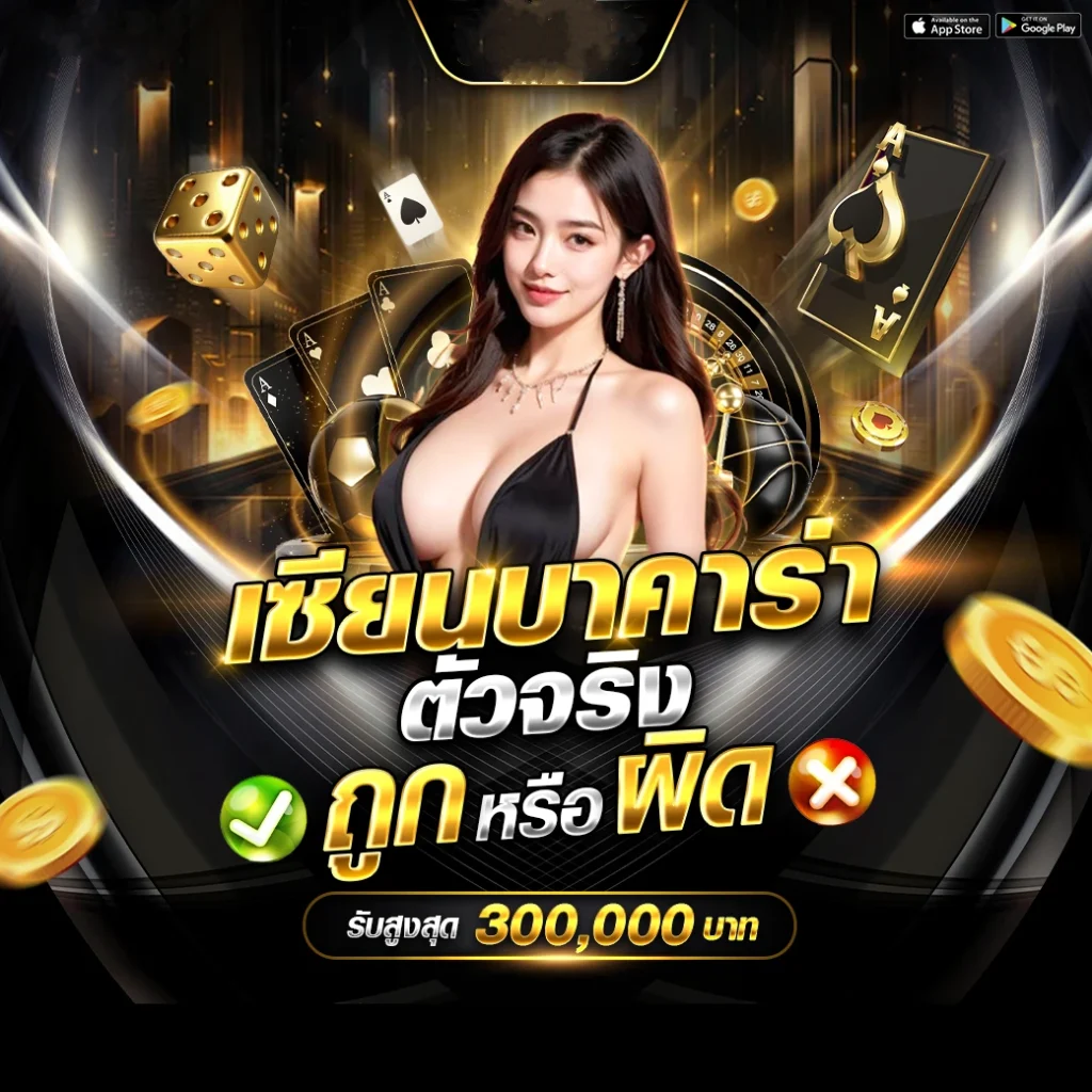 เซียนบาคาร่า by chok246